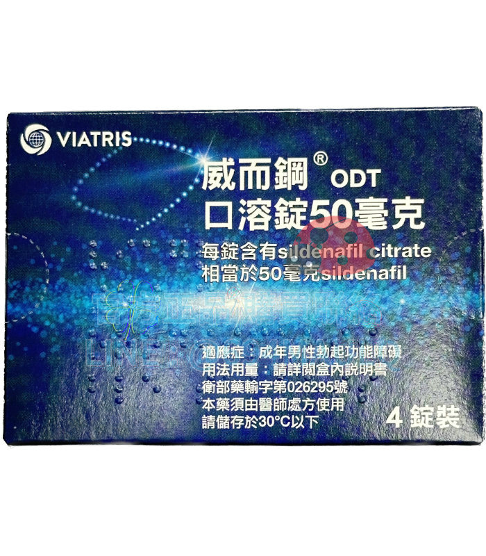 威而鋼口溶錠 輝瑞原廠 VIAGRA ODT Sildenafil 50mg (4錠盒)